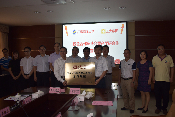 1536740791136862.jpg 正大集团向申慱官网赠匾.jpg